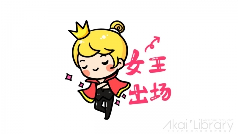 AE模板 卡通女王可爱表情花字弹幕元素-1