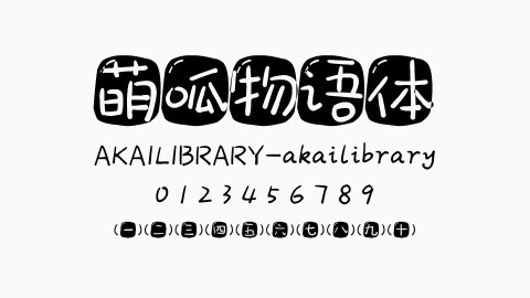 萌呱物语