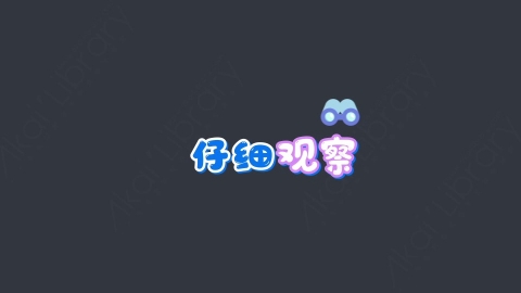 AE模板-仔细观察综艺花字弹幕动画