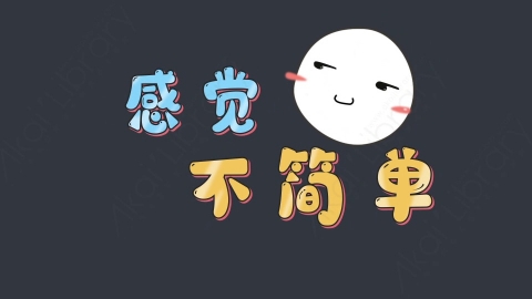 AE模板-感觉不简单综艺花字弹幕动画