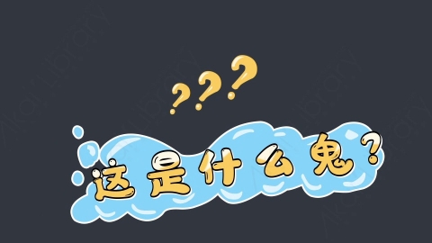 AE模板-这是什么鬼综艺花字弹幕动画