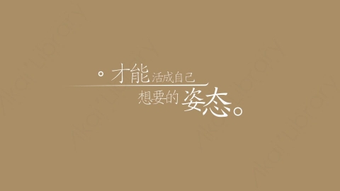 AE模板-才能活成自己综艺花字弹幕暖场抒情