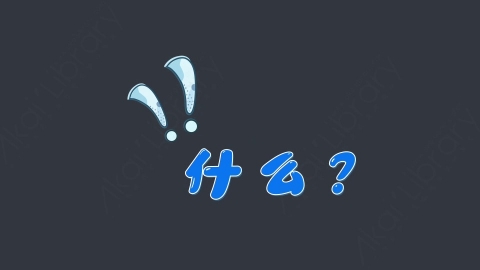 AE模板-什么？综艺花字弹幕动画