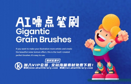 AI预设-Illustrator噪波噪点纹理笔刷附使用教程