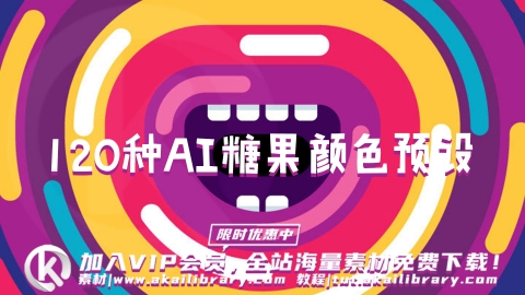 AI预设-MG游戏风格糖果色AI颜色预设工具