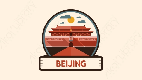 图片素材-MG卡通插画中国北京