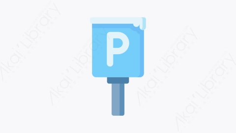 图片素材-024停车标志 parking signMG卡通圣诞城市元素图标